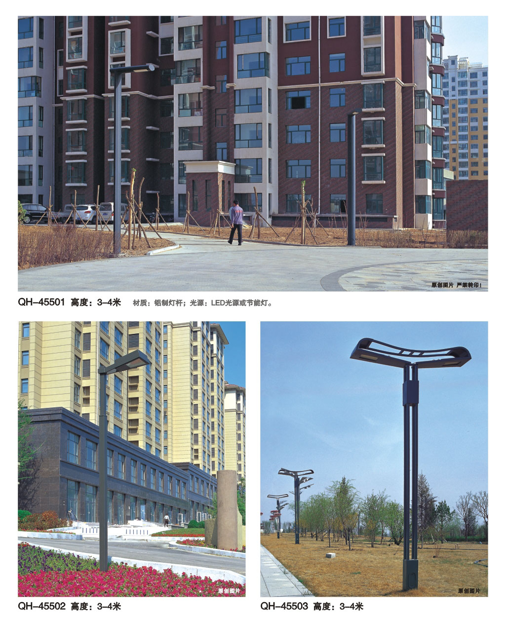 小区道路庭院灯QH-45501 45502 45503